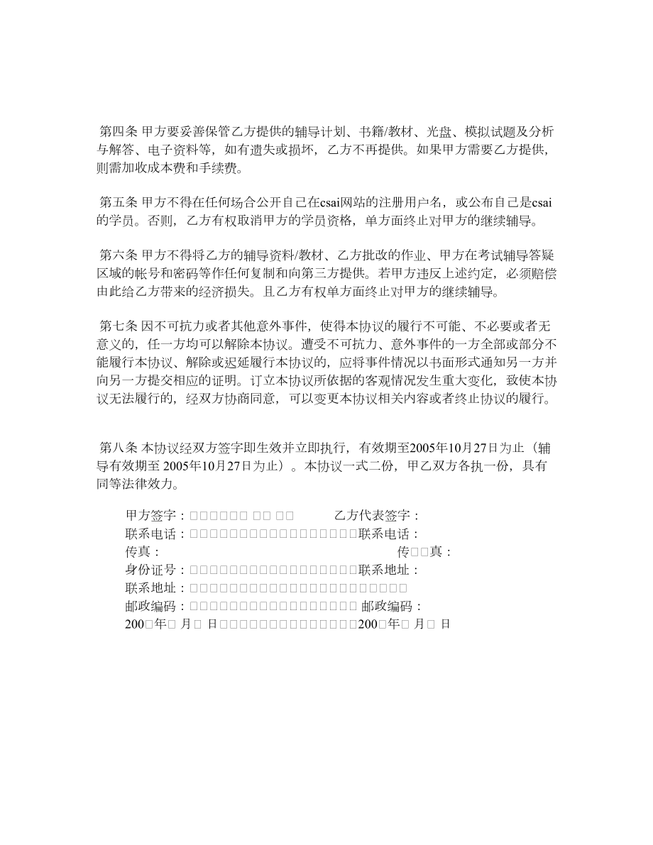 全国高等教育自学考试网上辅导协议.doc_第2页