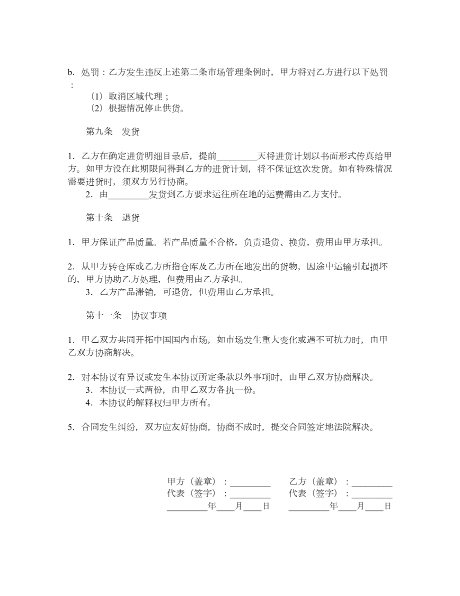 区域代理销售合同（二）.doc_第3页