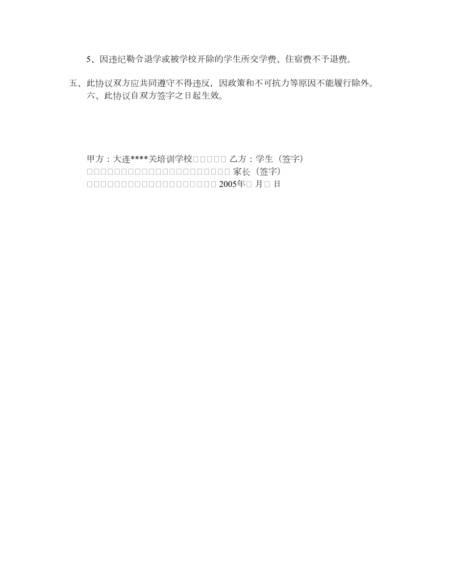 入学就业协议书.doc_第2页