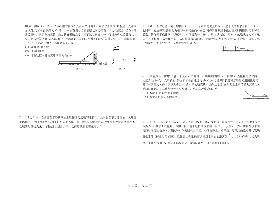 动量定理、动量守恒定理大题50题(含答案).doc_第1页