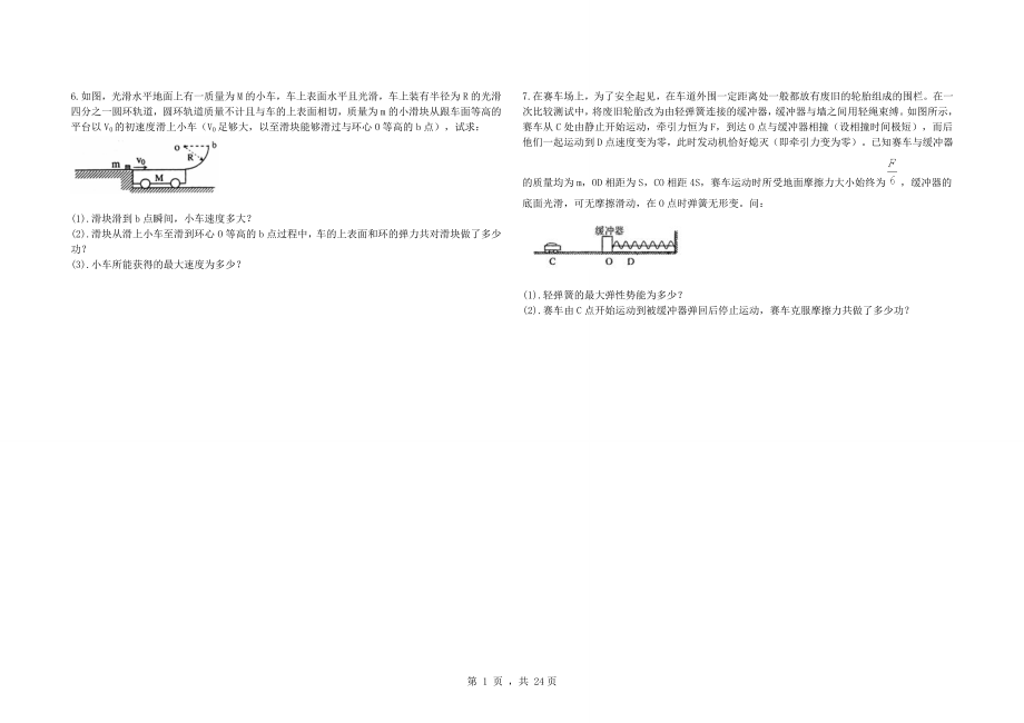 动量定理、动量守恒定理大题50题(含答案).doc_第2页