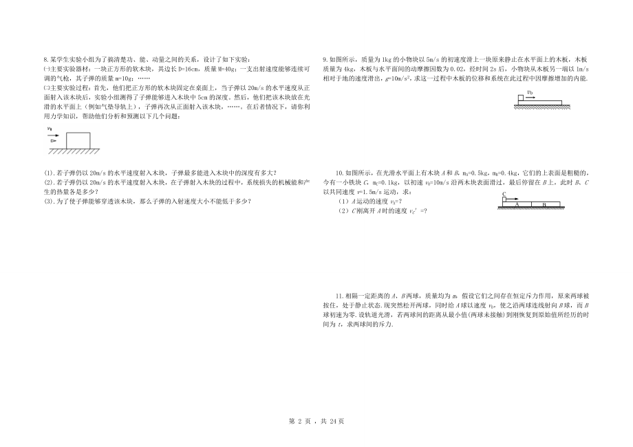 动量定理、动量守恒定理大题50题(含答案).doc_第3页