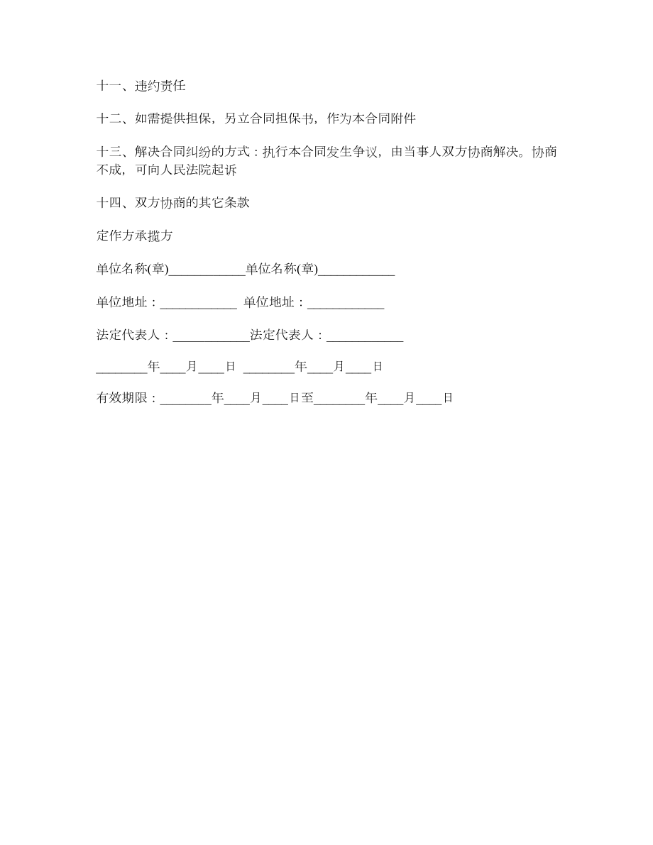 加工定做合同1.doc_第2页