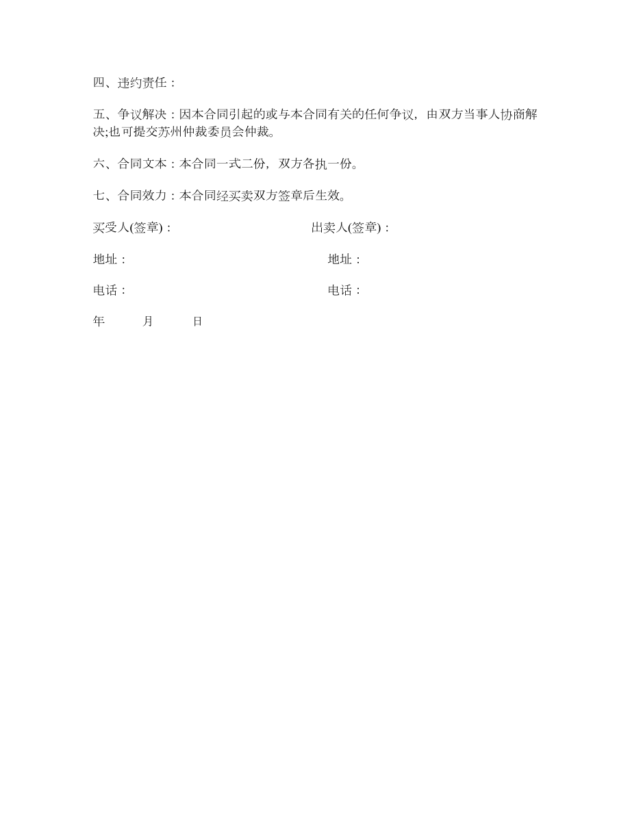 黑龙江省汽车买卖合同.doc_第2页