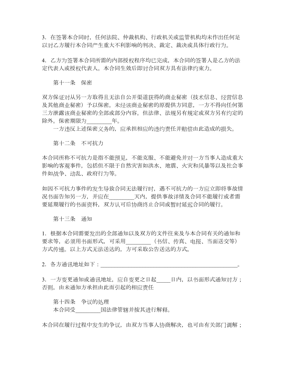 工程建设贷款合同.doc_第3页