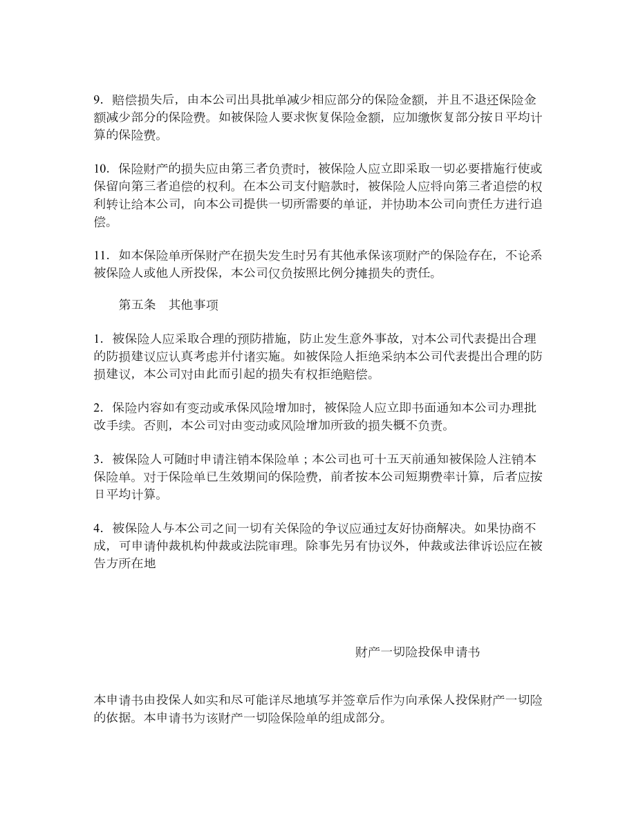 中国人民保险公司财产一切险保险合同.doc_第3页