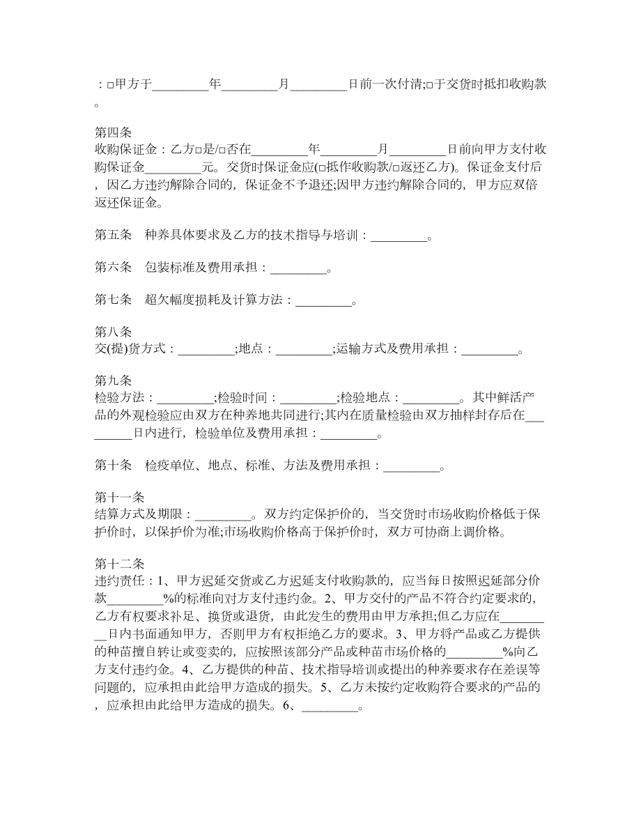 长沙市种养产品收购合同.doc_第2页