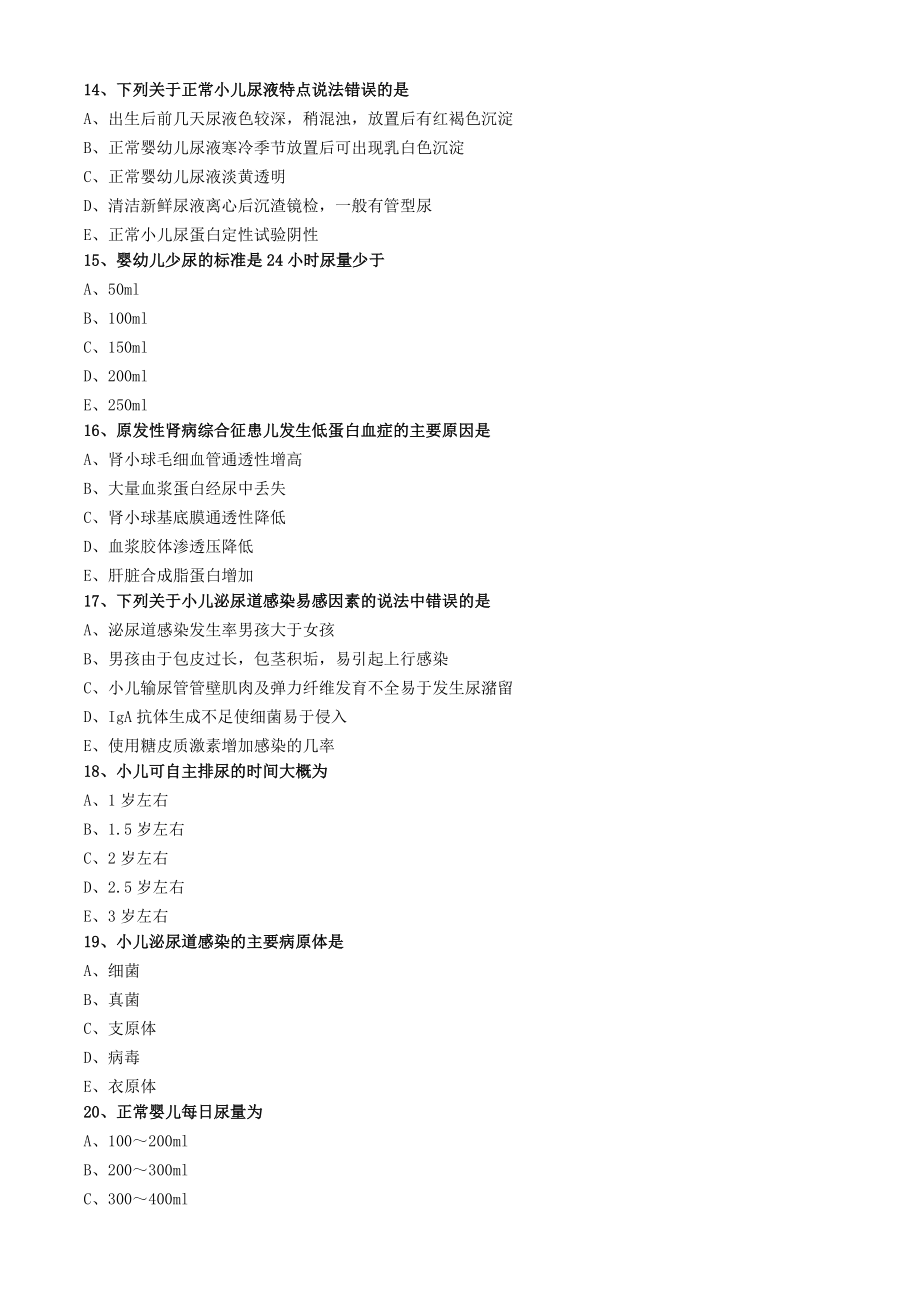 初级护师考试儿科护理学练习题基础知识第九章泌尿系统疾病患儿的护理.doc_第3页