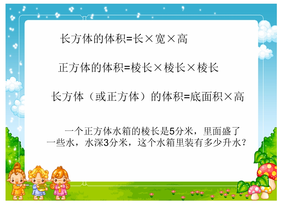 复件求不规则物体的体积的课件.ppt_第1页