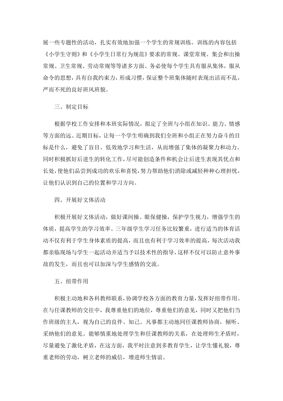 小学语文教师的工作述职报告.doc_第2页