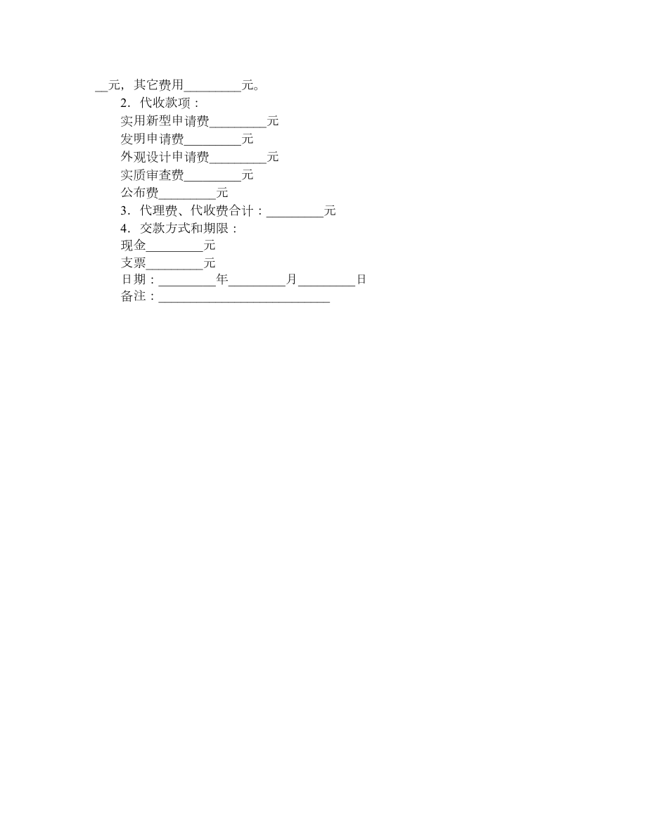 专利申请委托合同.doc_第2页