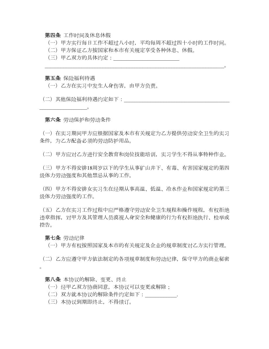 天津市实习学生劳动协议书.doc_第2页