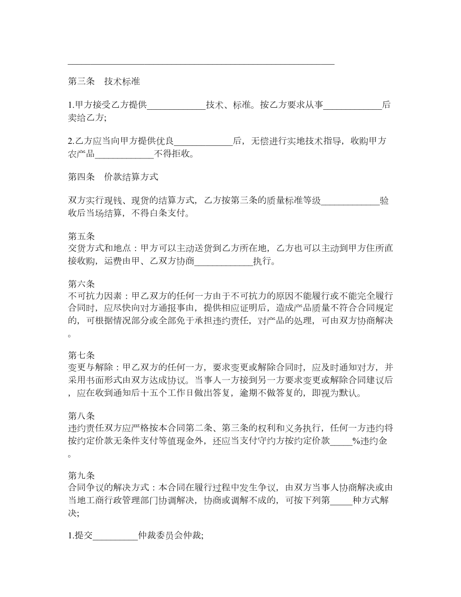 农业订单合同.doc_第2页