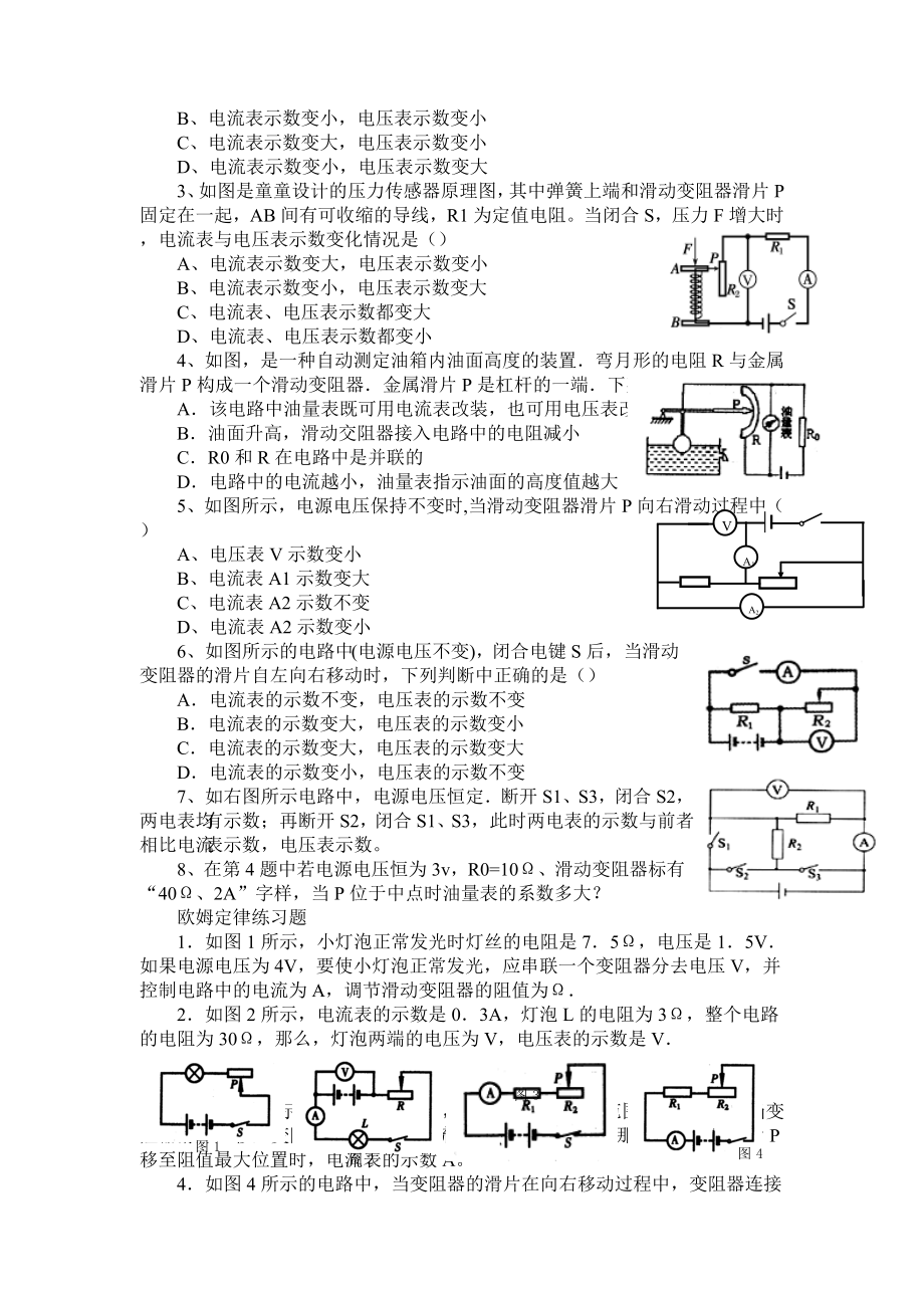 初中物理串联分压和并联分流精练.doc_第2页