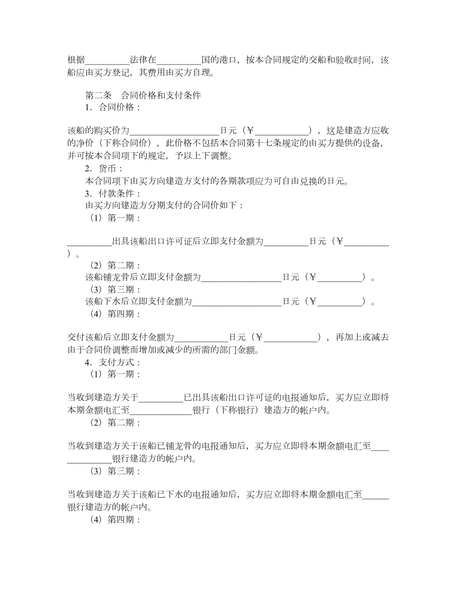 建造船舶合同.doc_第2页