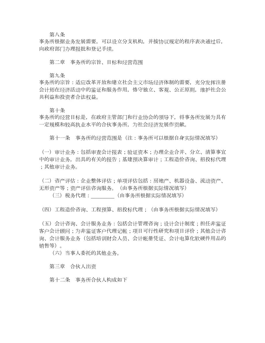 湖南省联合会计师事务所合伙人协议.doc_第2页