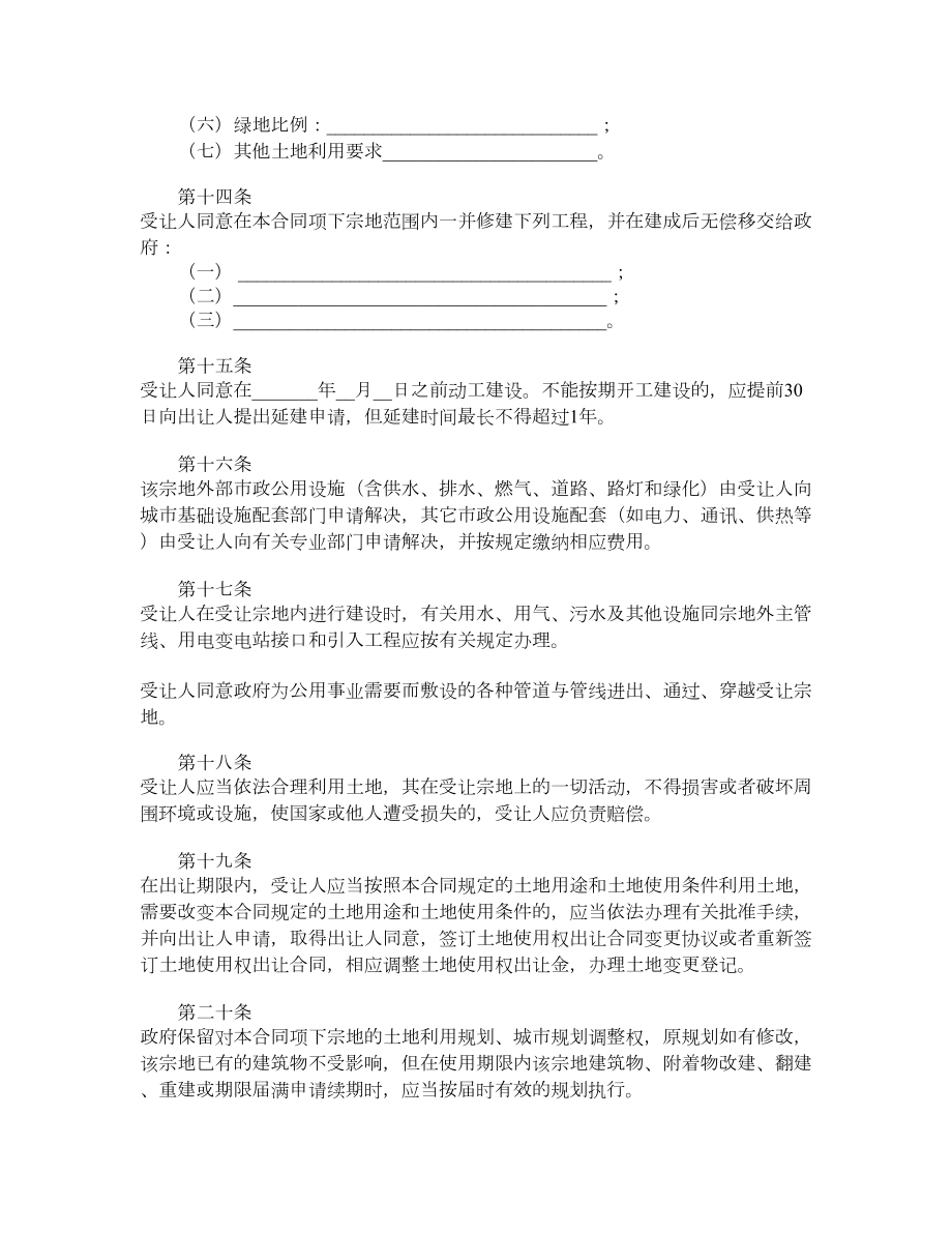 天津市国有土地使用权出让合同建设类.doc_第3页