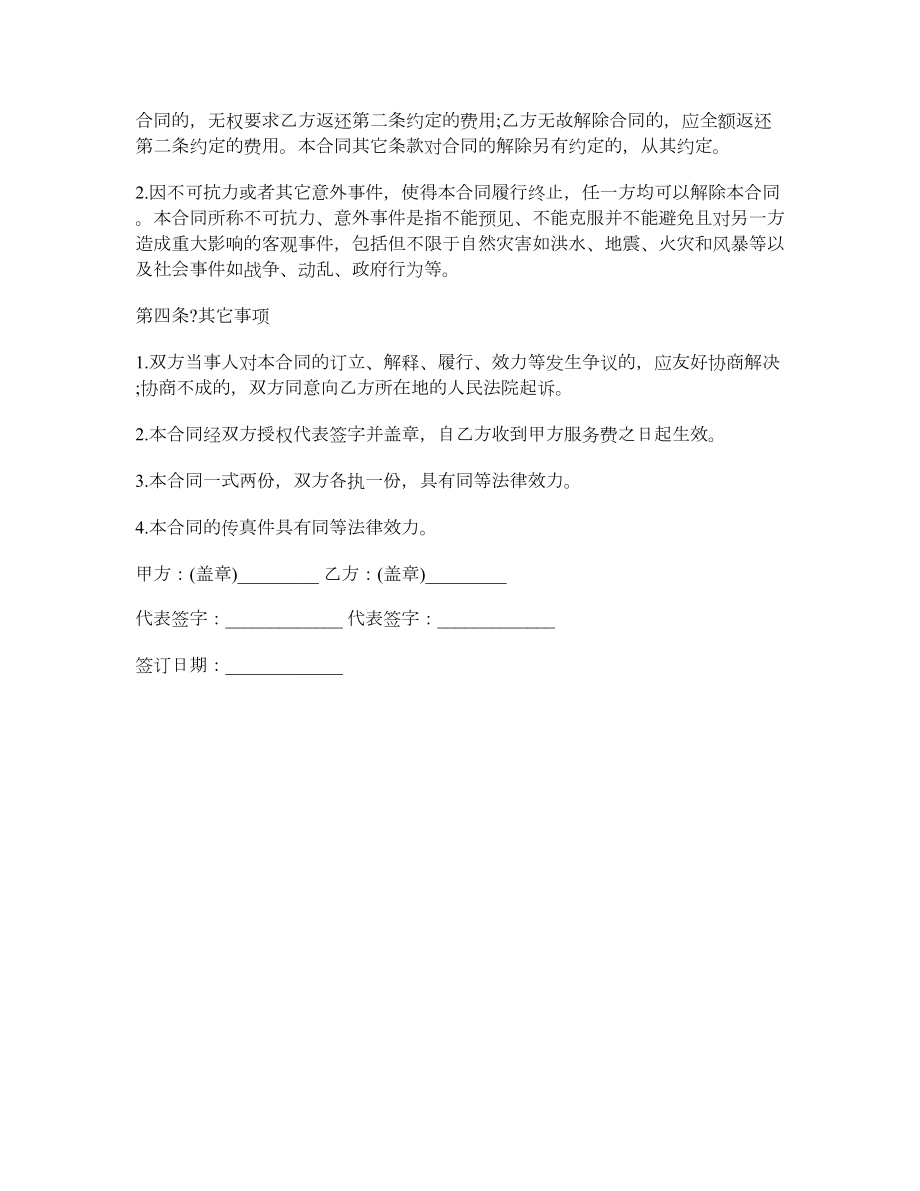 上海市网站应用系统购买合同.doc_第3页