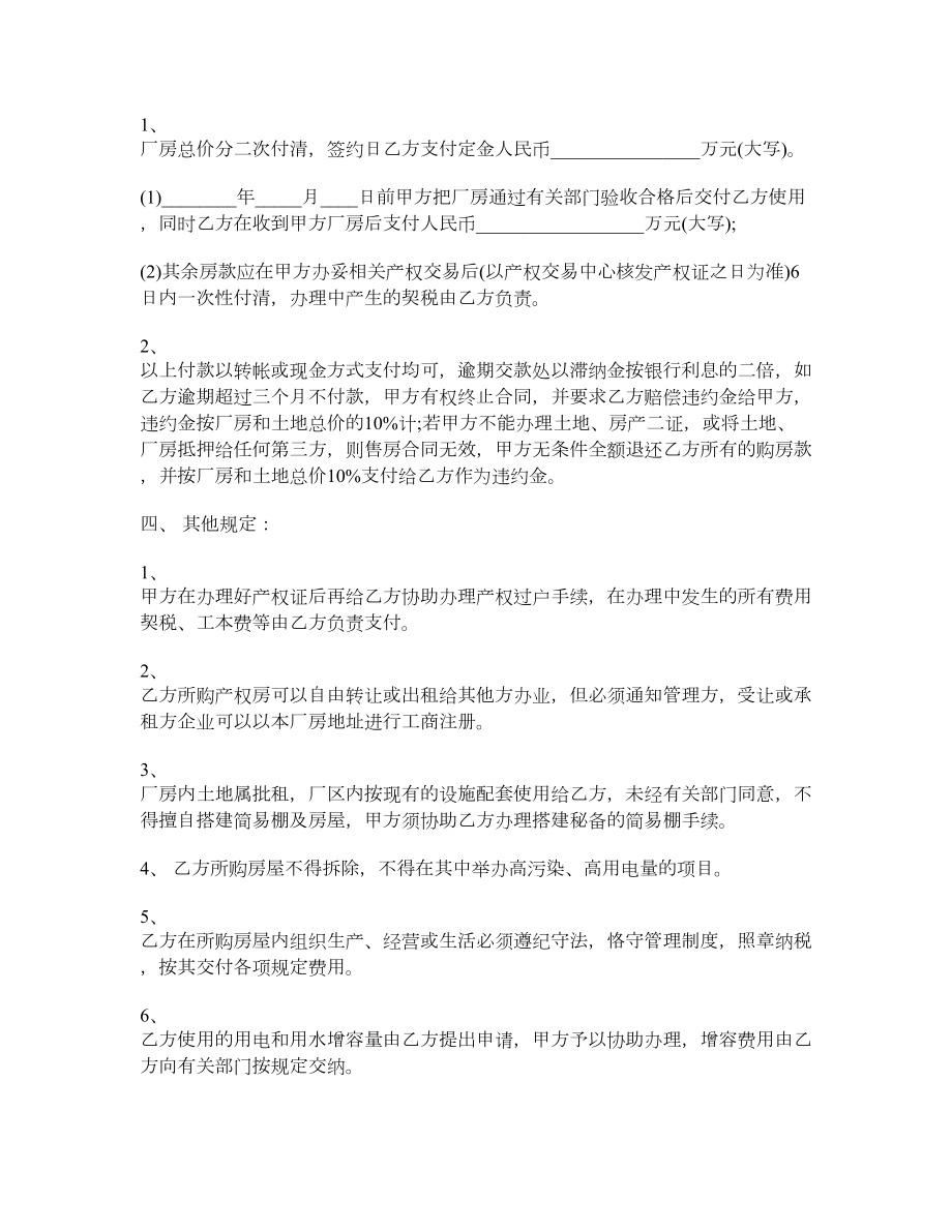 工业厂房的买卖合同.doc_第2页