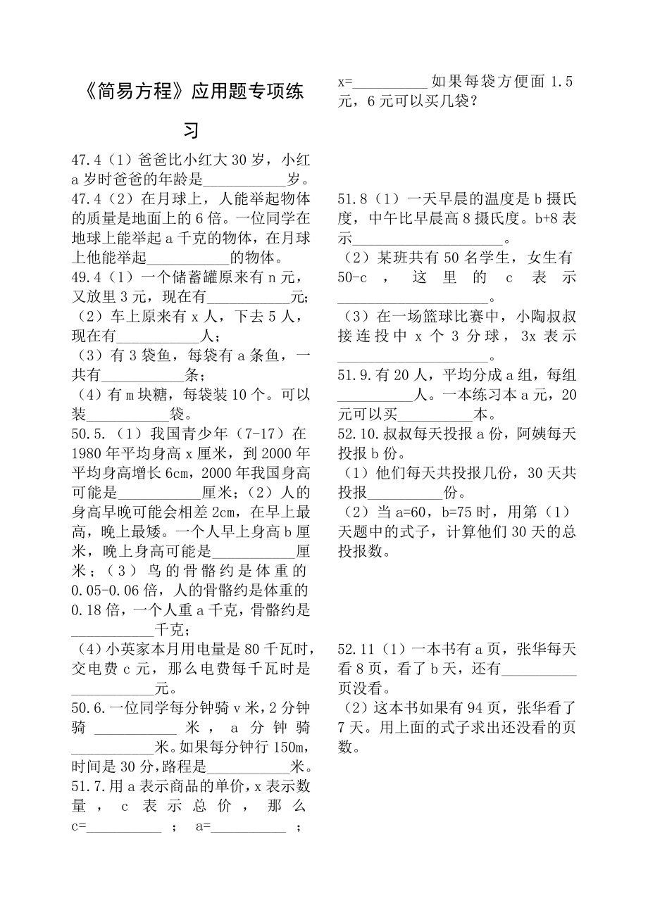 《简易方程》应用题专项练习.doc_第1页