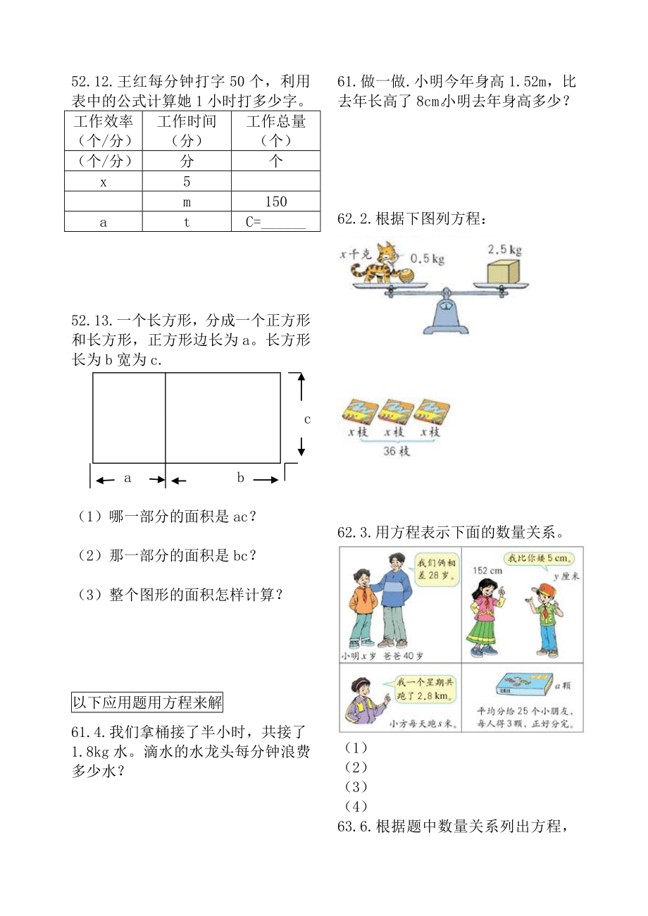 《简易方程》应用题专项练习.doc_第2页