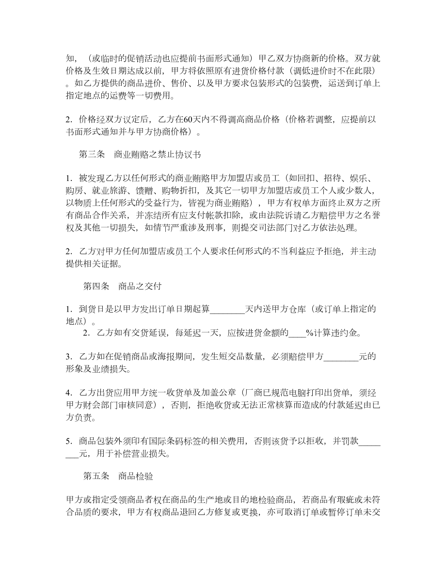 商品供应合同.doc_第2页