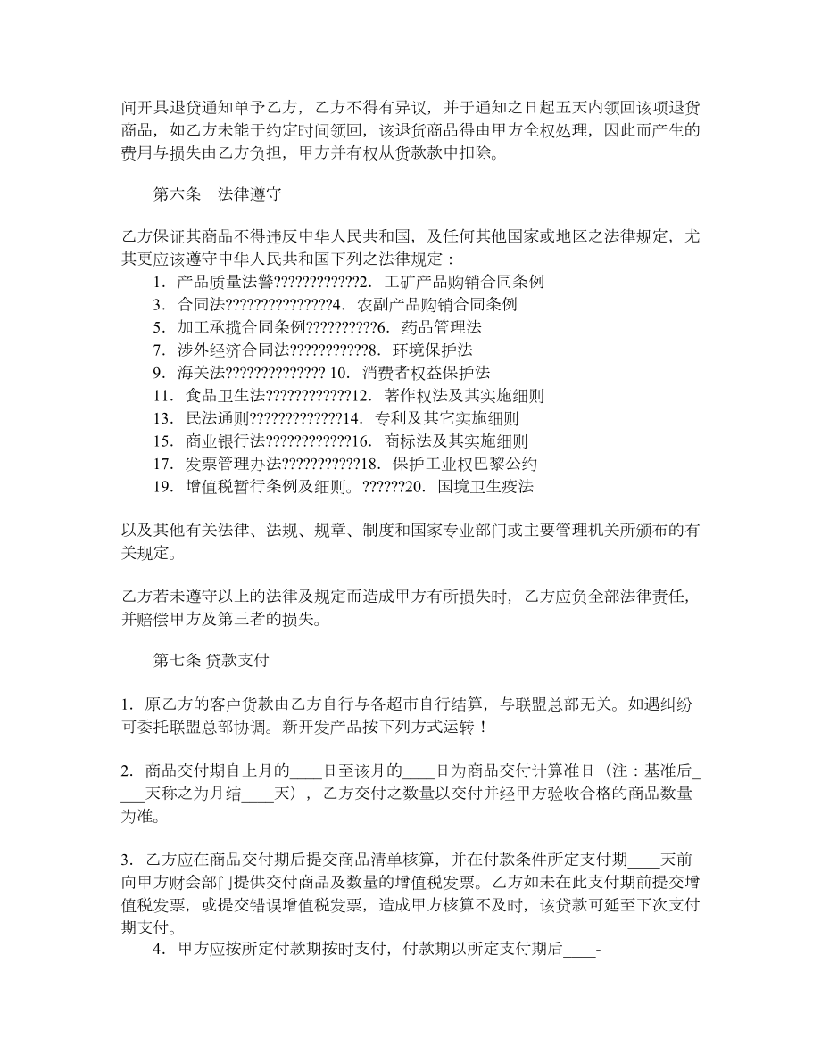 商品供应合同.doc_第3页