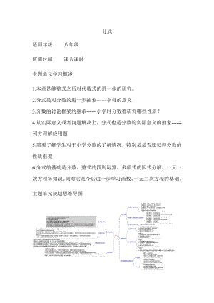 初中数学《分式》单元教学设计以及思维导图.doc