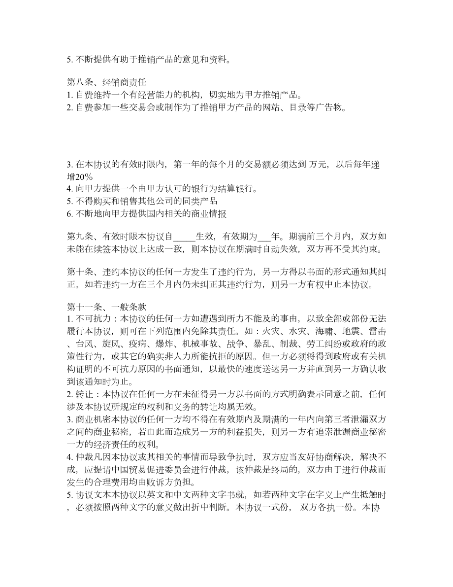 独家经销协议.doc_第2页