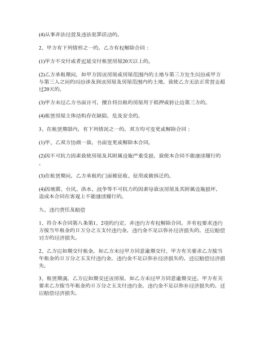 商业门面房租房协议.doc_第3页