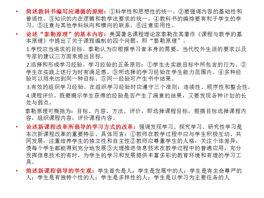 教师招聘考试简答题.pptx_第3页