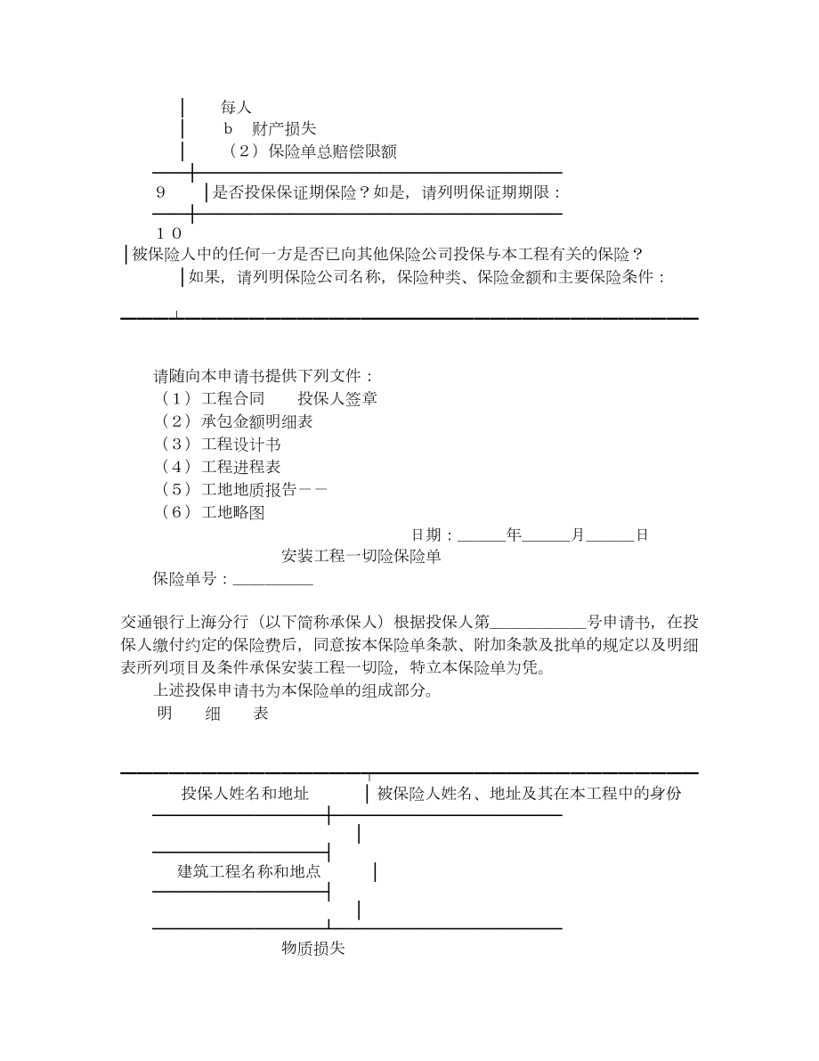 安装工程一切险投保申请书.doc_第3页