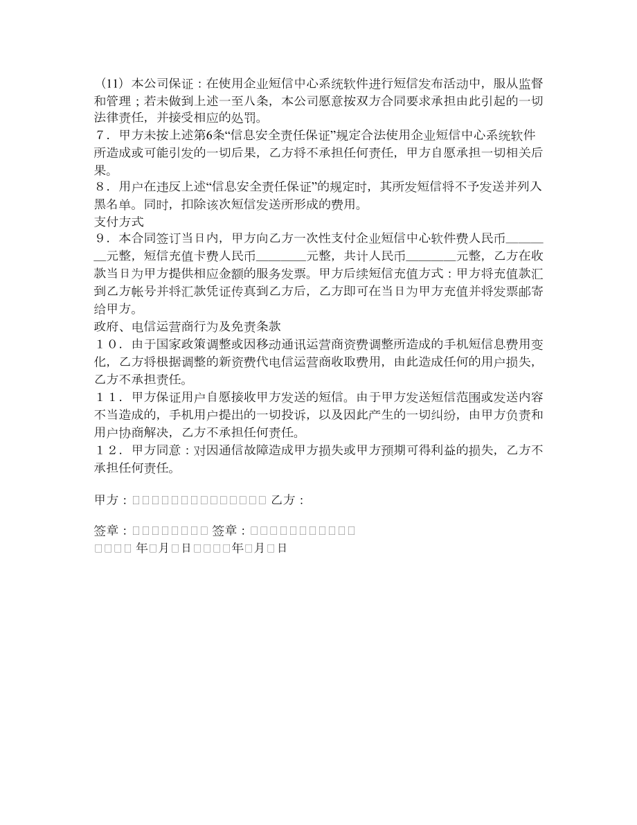 企业短信中心销售及短信服务合同.doc_第3页