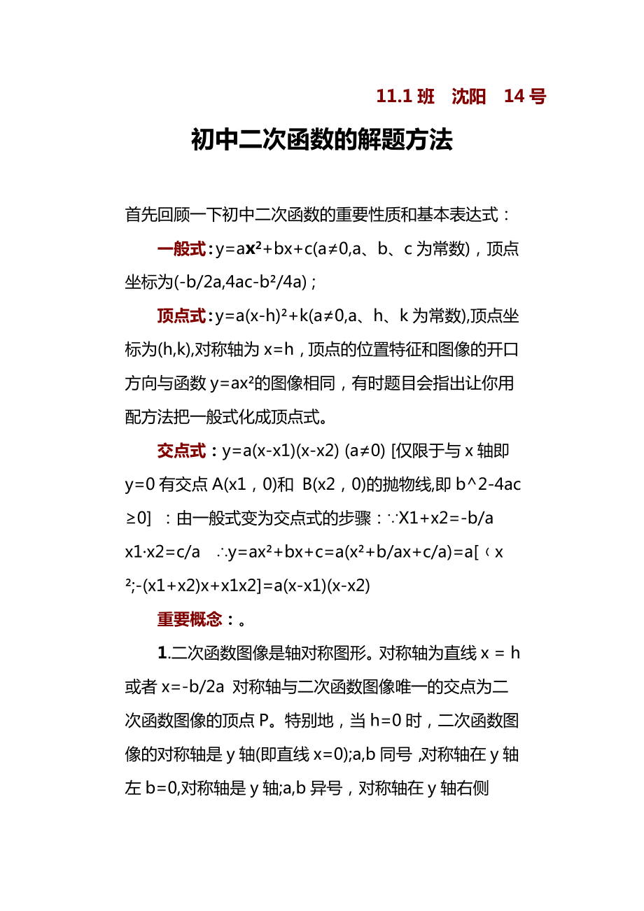 初中教育二次函数地解题方法.doc_第1页