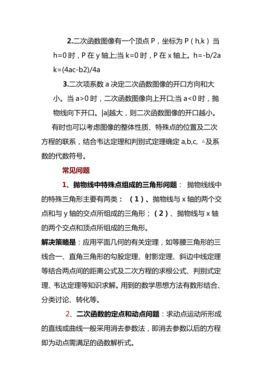 初中教育二次函数地解题方法.doc_第2页