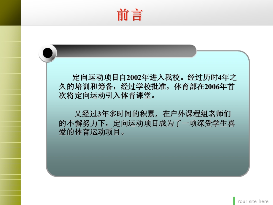 定向运动理论课讲稿.ppt_第3页