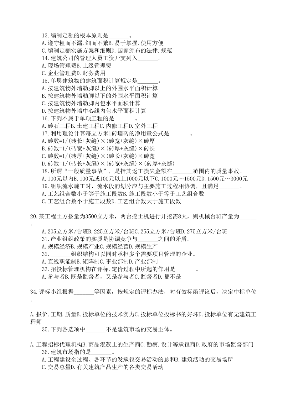 初级经济师建筑经济专业知识与实务考试资料答案附后.docx_第3页