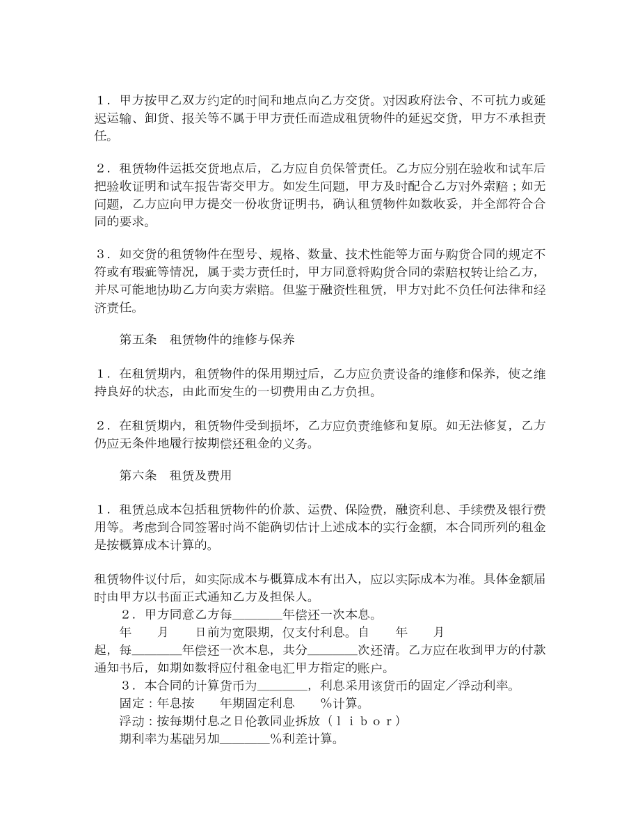 国际租赁合同样式一.doc_第2页