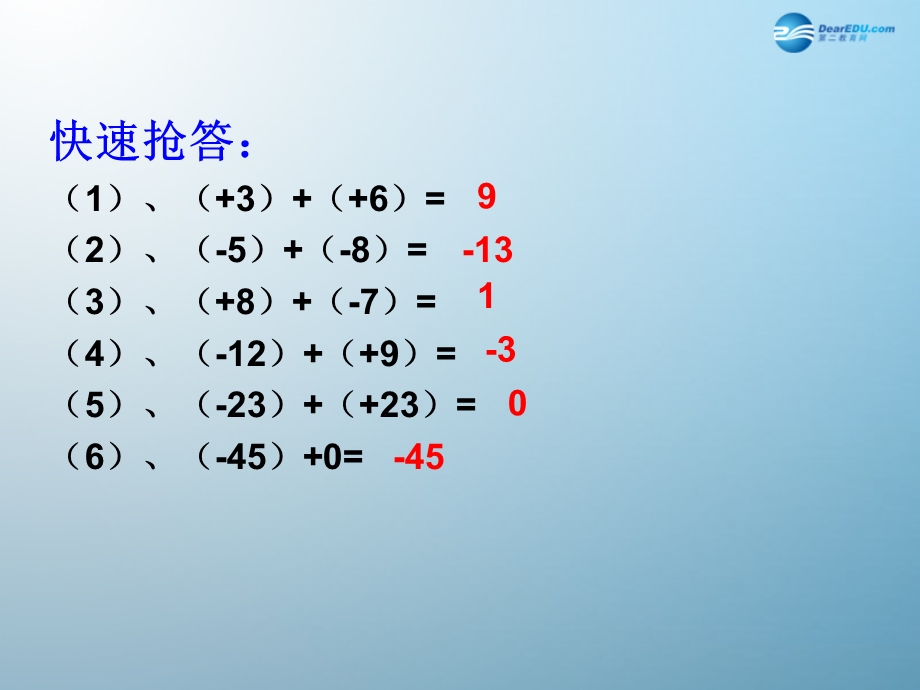 七年级数学上册26有理数的加法（第2课时）课件（新版）华东师大版.ppt_第3页