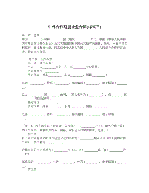 中外合作经营企业合同样式三.doc