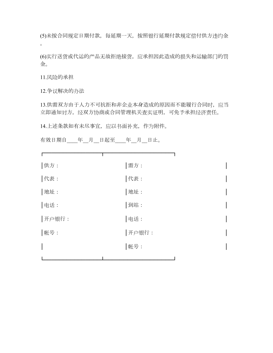 广西省商品购销合同.doc_第3页