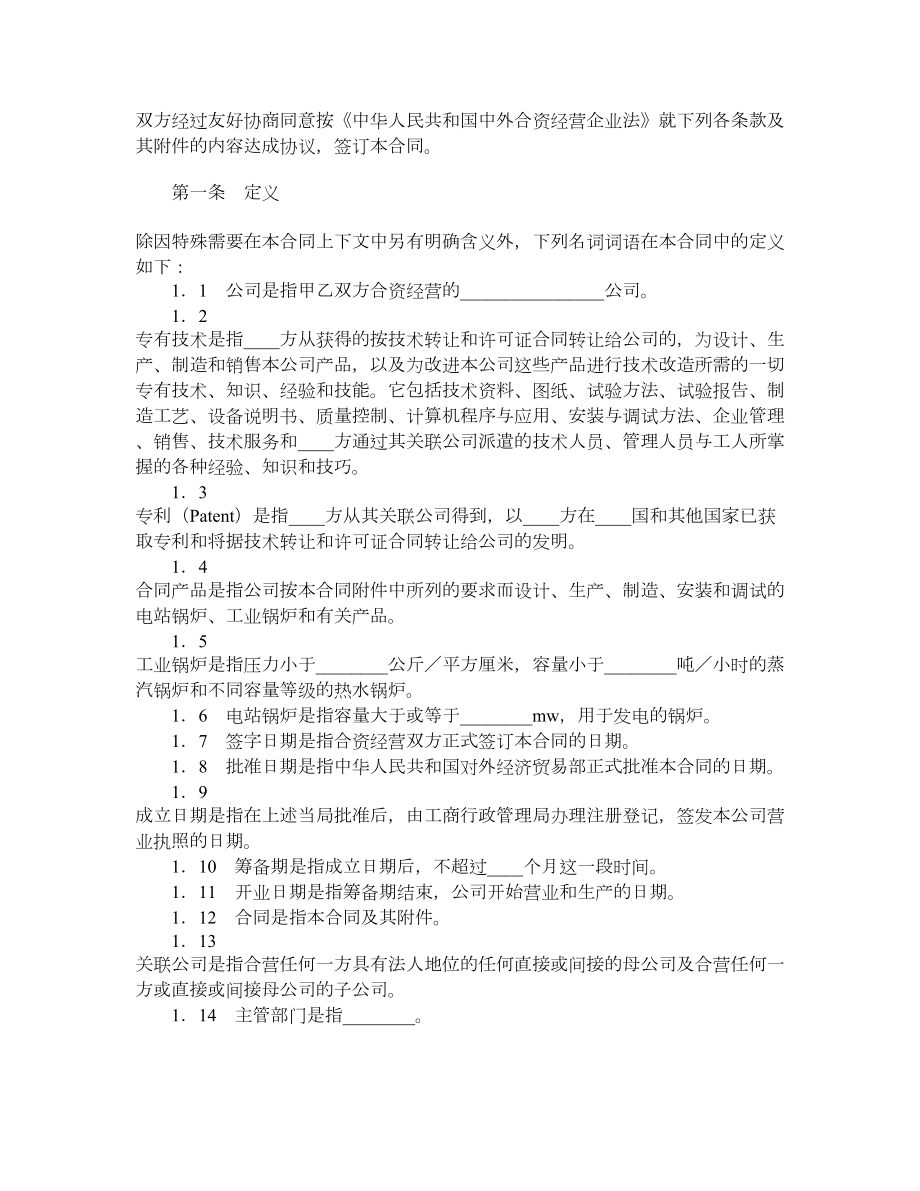 中外工业类合同参考格式（三）.doc_第2页