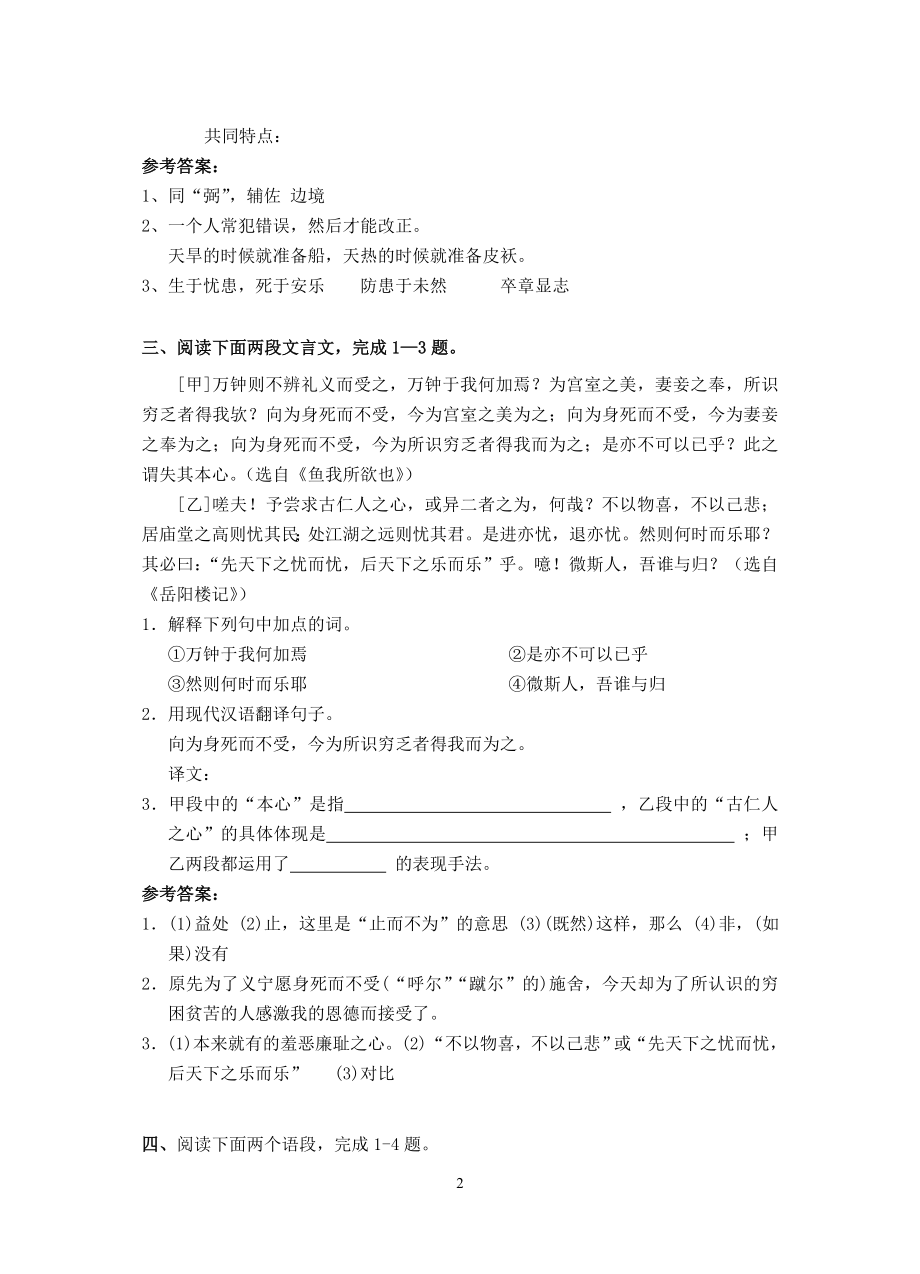 《生于忧患_死于安乐》中考训练题.doc_第2页