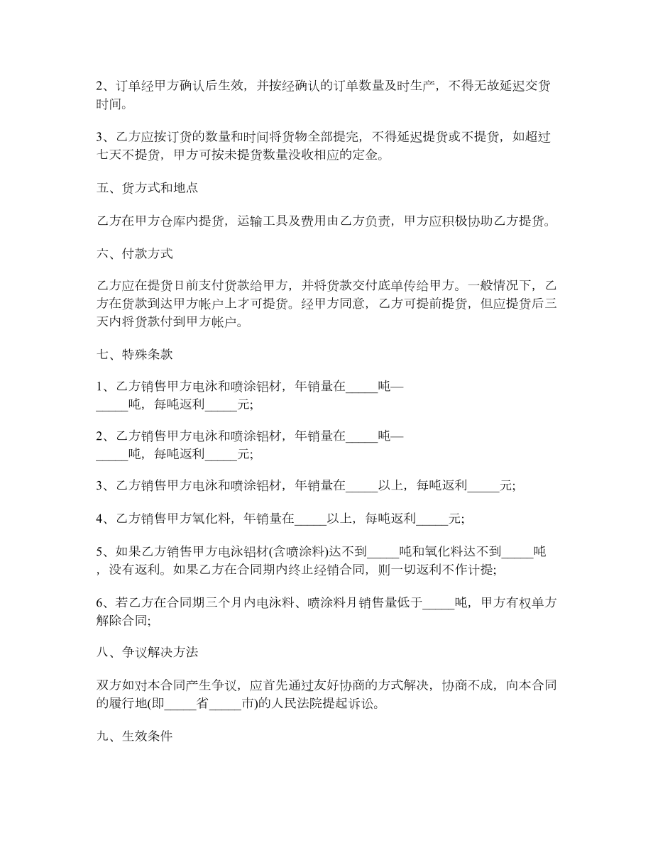 铝型材经销合同.doc_第3页