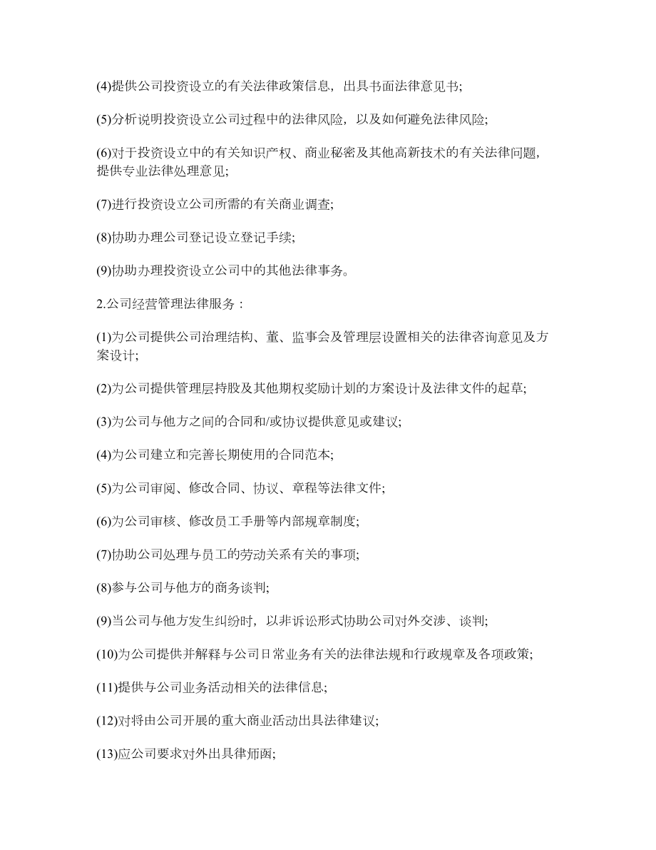 法律服务合同（公司运作）1.doc_第3页