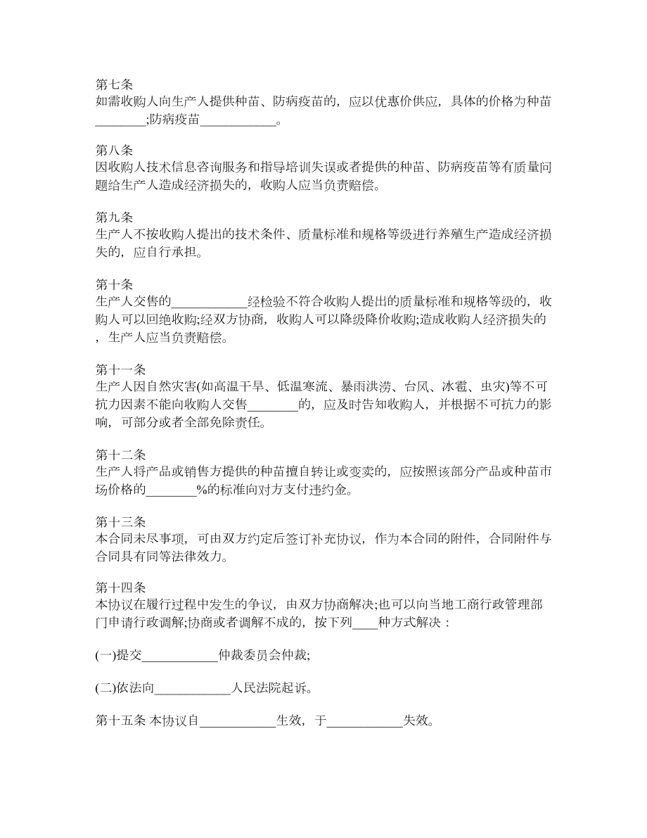 家畜、水产养殖产销合同.doc_第2页