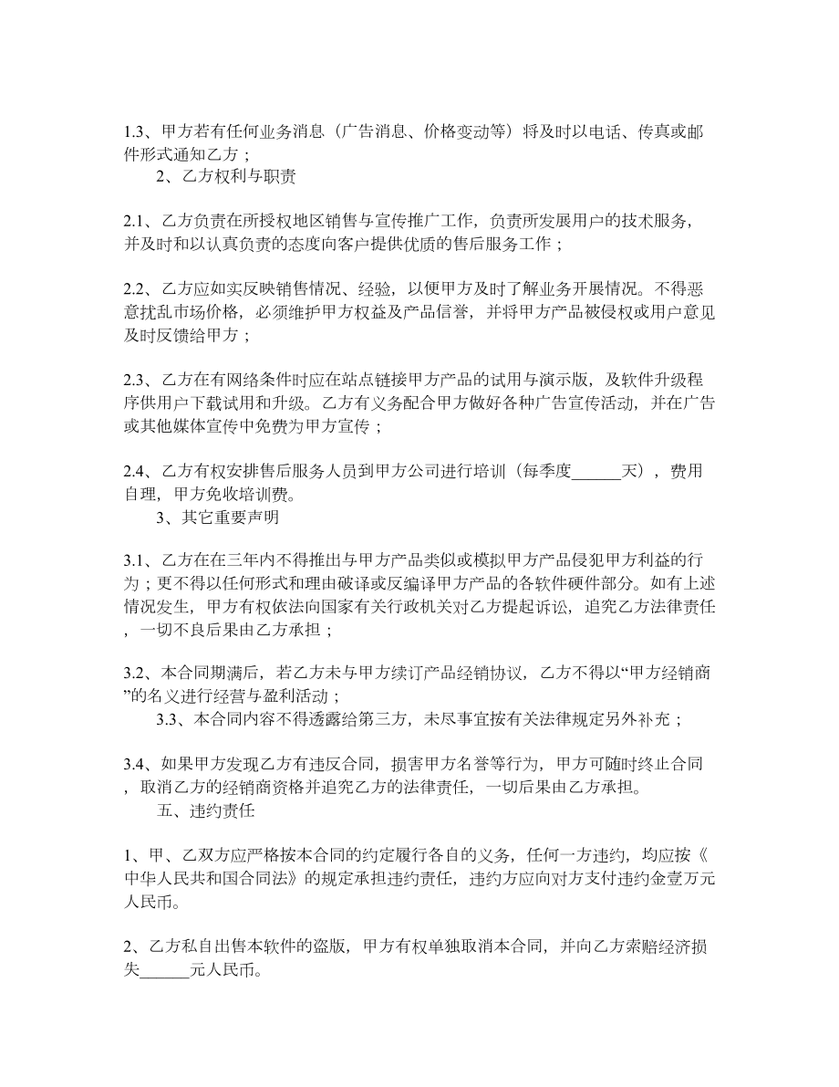 软件产品销售授权协议.doc_第2页