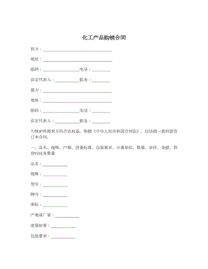 化工产品购销合同2.doc