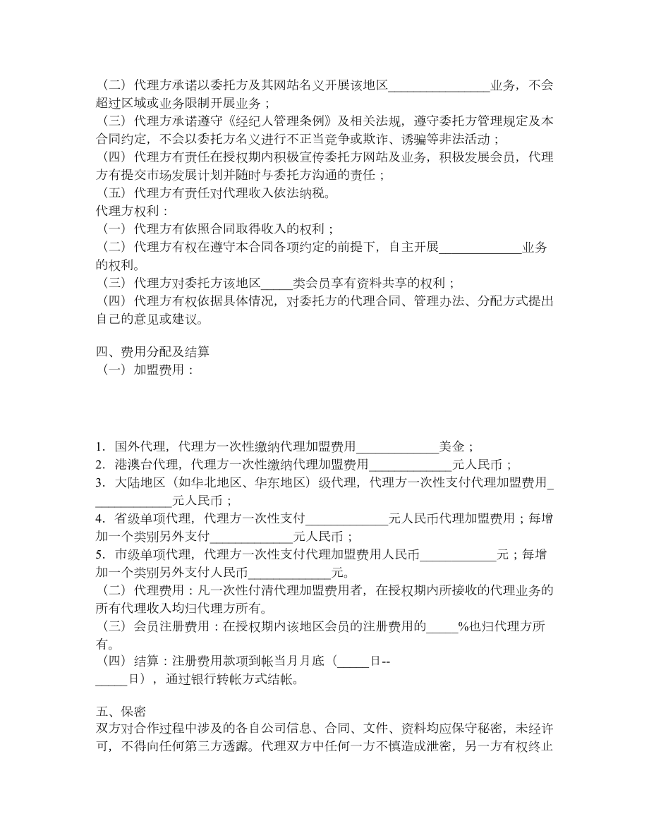 文化经纪合同.doc_第2页