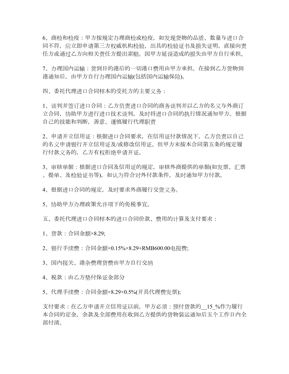 委托代理进口合同样本.doc_第2页